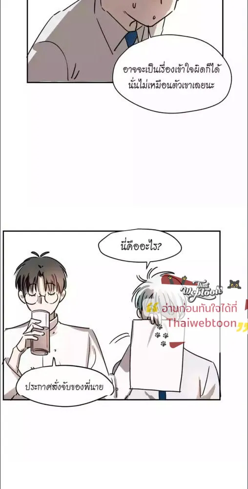 มังกรล่ารัก | Dragon in Distress ตอนที่ 3 หน้า 13