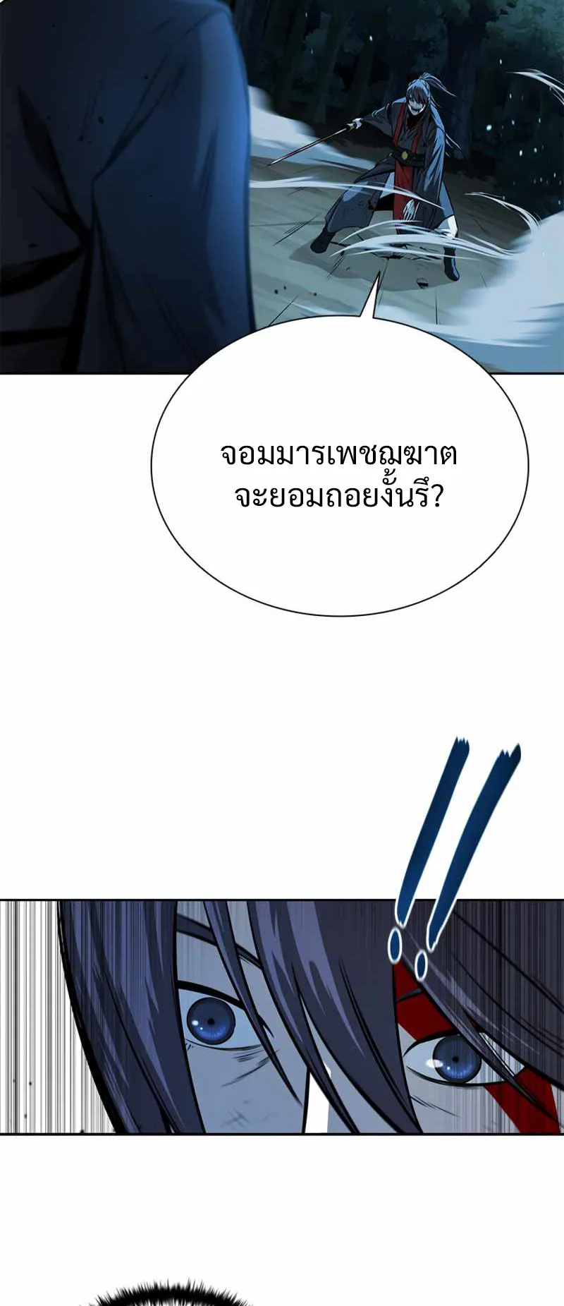 Moon Shadow Sword Emperor ตอนที่ 1 หน้า 46