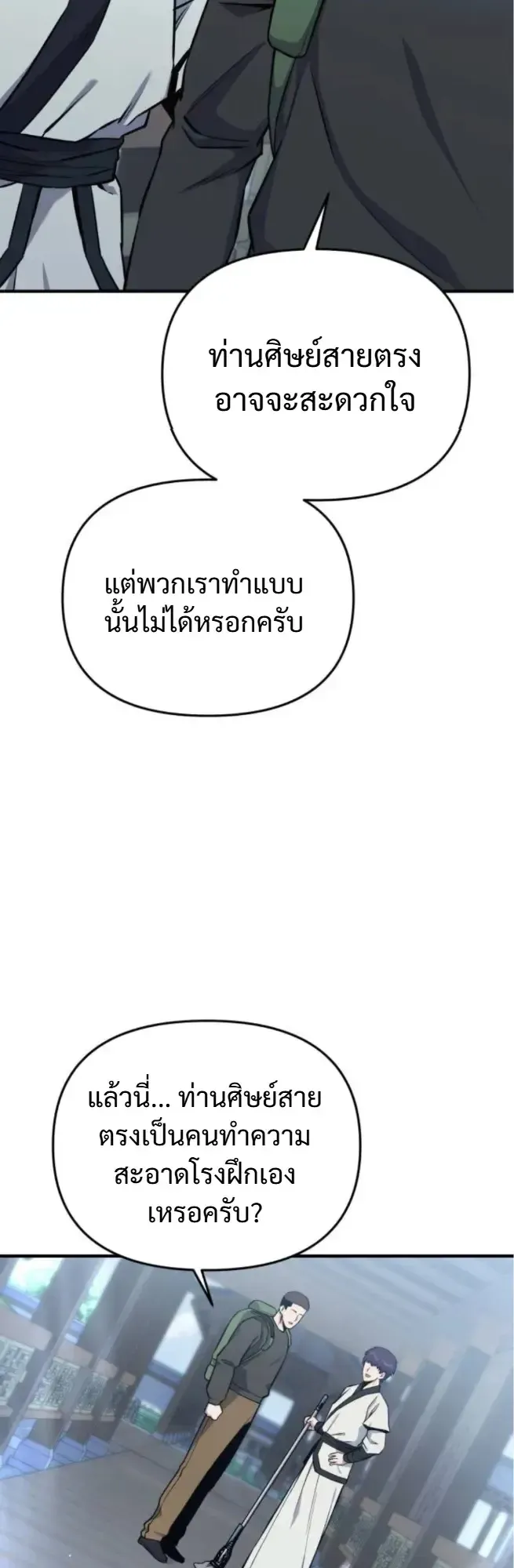 Nation-Class Dungeon Architect ตอนที่ 8 หน้า 33