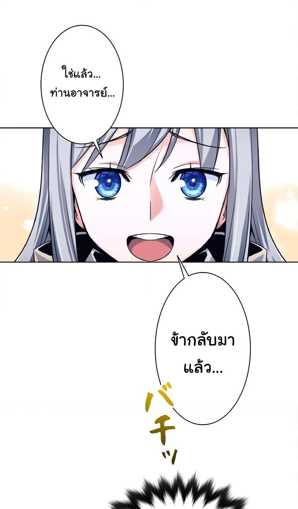 I Quit the Hero’s Party ตอนที่ 2 หน้า 73