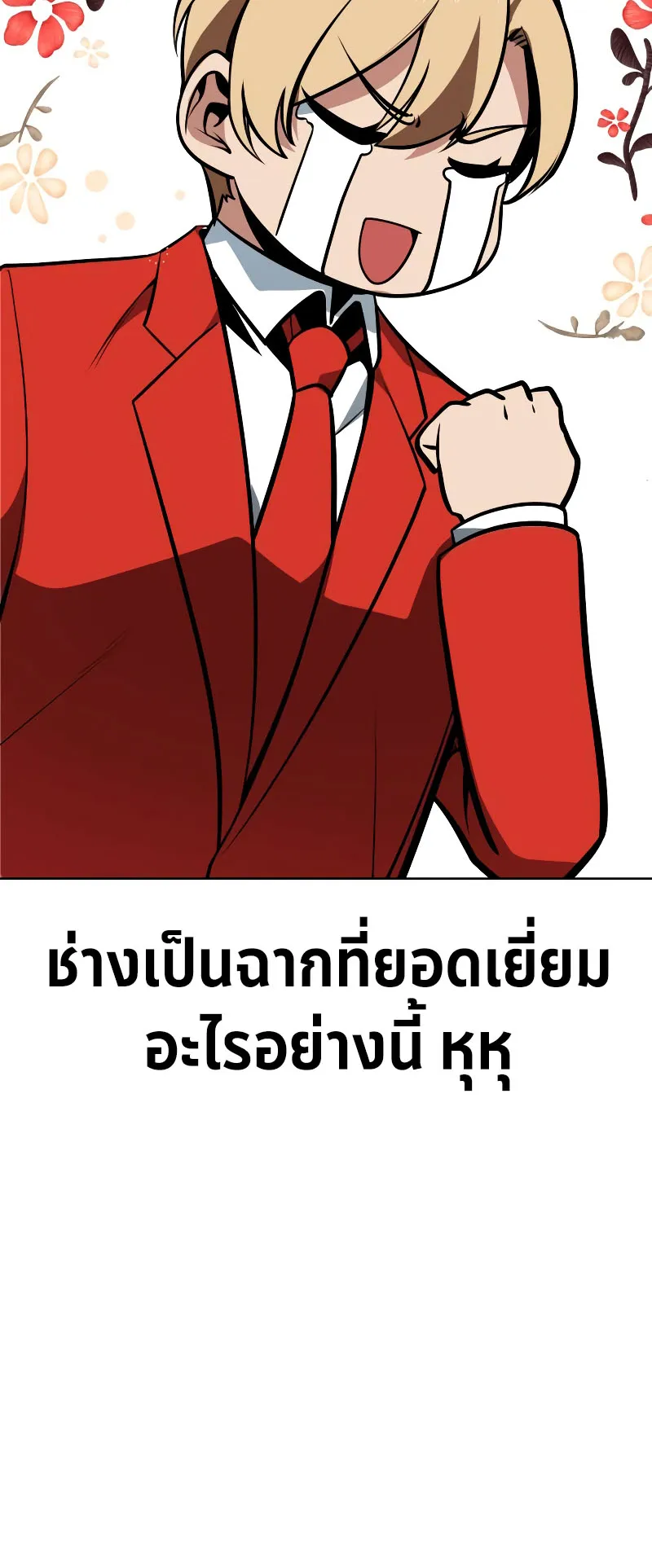 The Extra’s Academy Survival Guide ตอนที่ 4 หน้า 48
