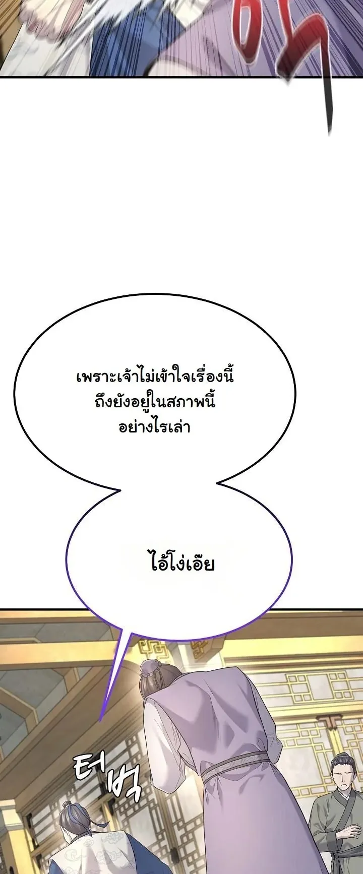 Monopolizing All Opportunities ตอนที่ 4 หน้า 32
