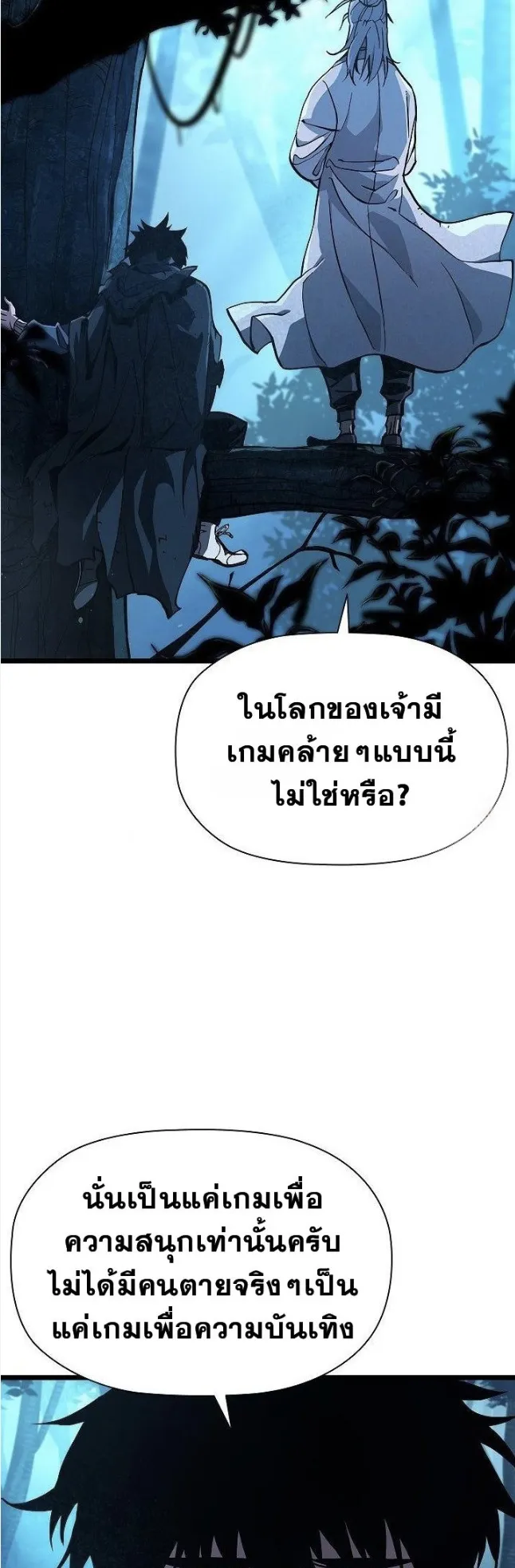 World’s Strongest Survivor ตอนที่ 5 หน้า 63