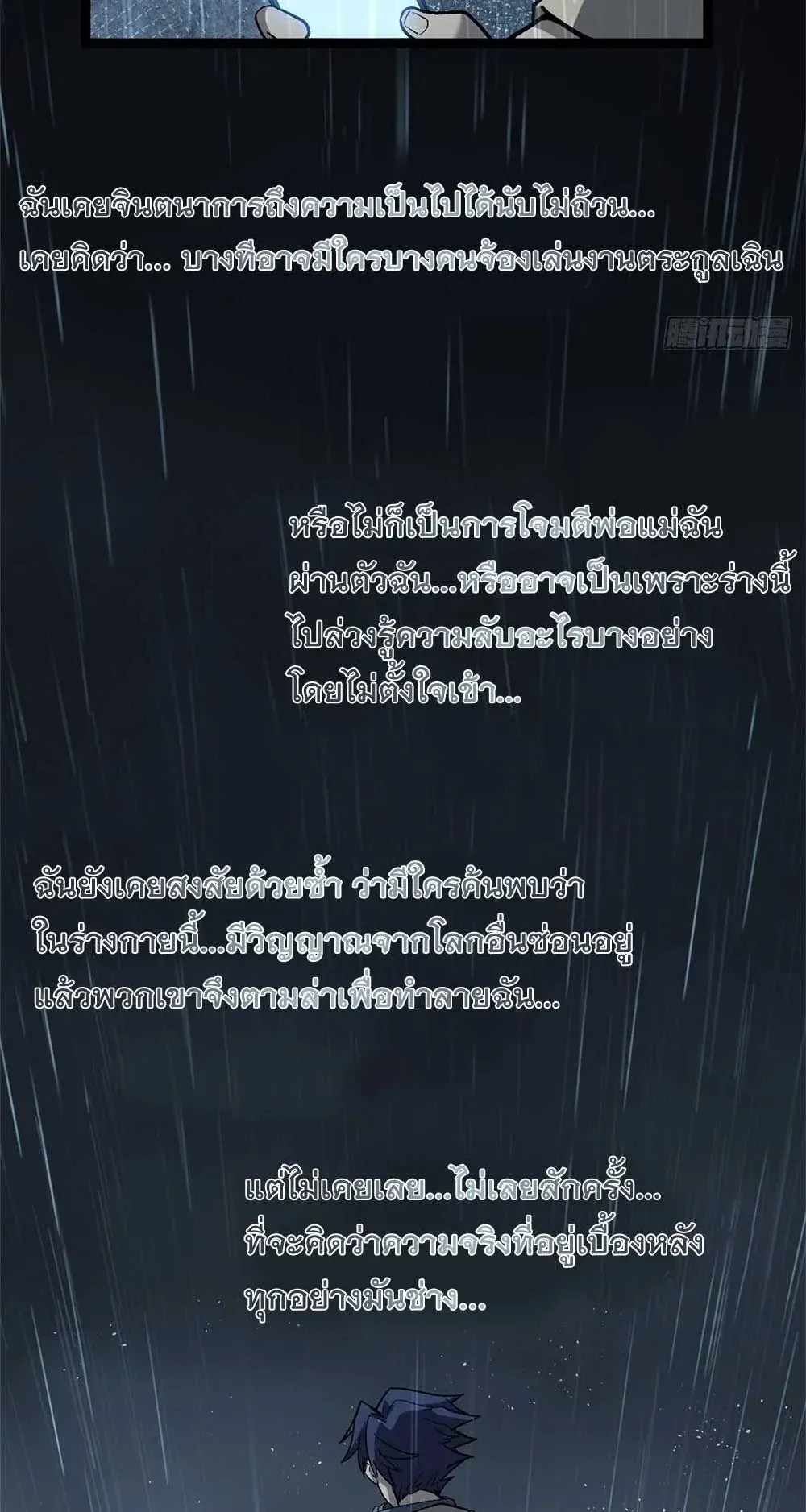 Gatekeeper of the Boundless Worlds ตอนที่ 44 หน้า 14