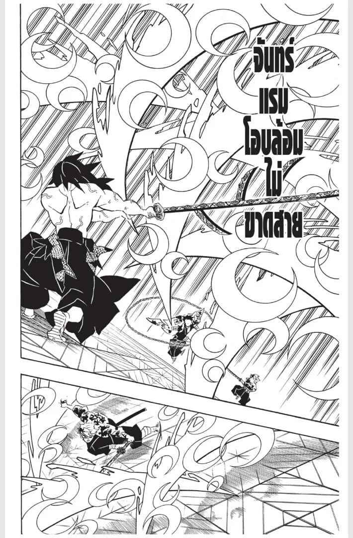 Kimetsu no yaiba ตอนที่ 170 หน้า 54