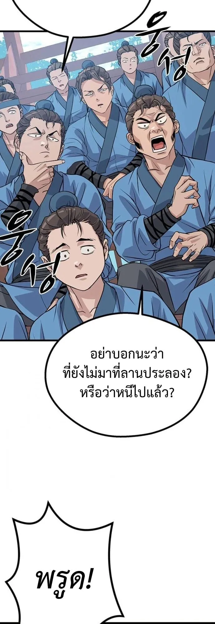 Becoming the Cheon Clan’s Mad Dog ตอนที่ 4 หน้า 80