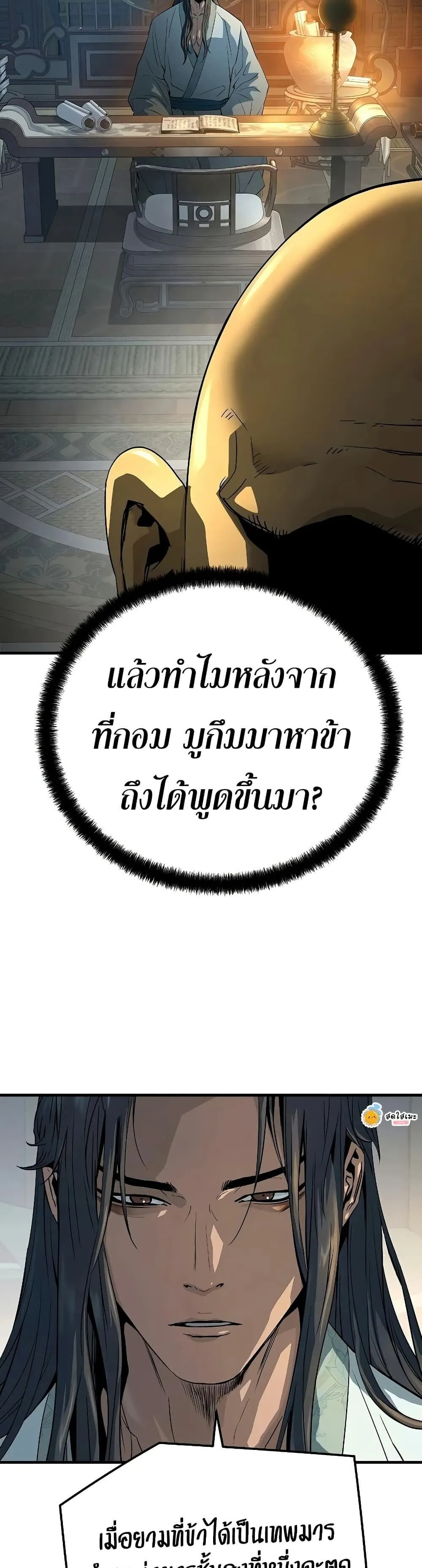 Absolute Regression ตอนที่ 98 หน้า 39