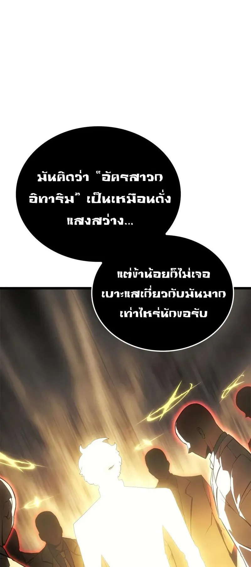 Solo Leveling: Ragnarok ตอนที่ 36 หน้า 60