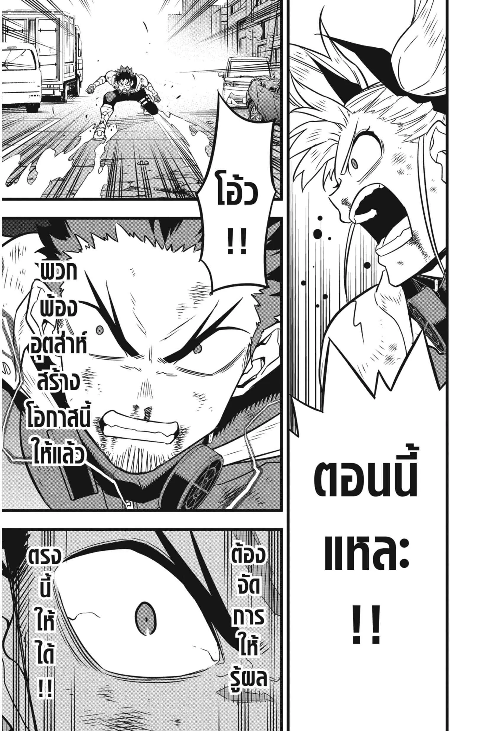 Kaiju no.8 ไคจูหมายเลข 8 ตอนที่ 45 หน้า 7