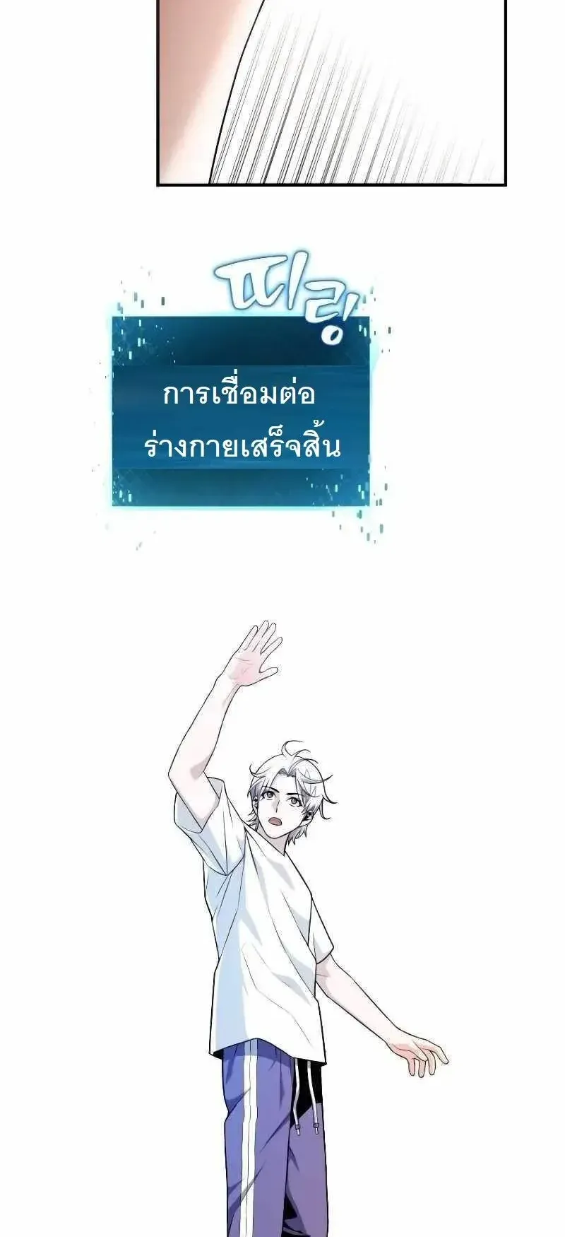 The Possessed Genius’ Gaming Stream ตอนที่ 1 หน้า 119
