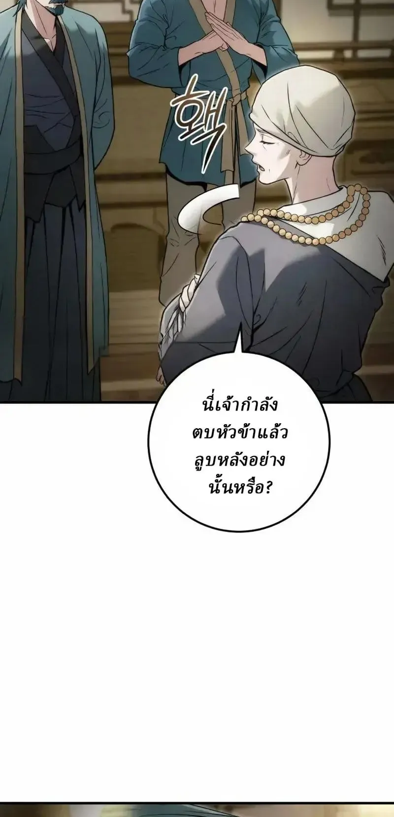 Sichuan’s Supreme King ตอนที่ 21 หน้า 22