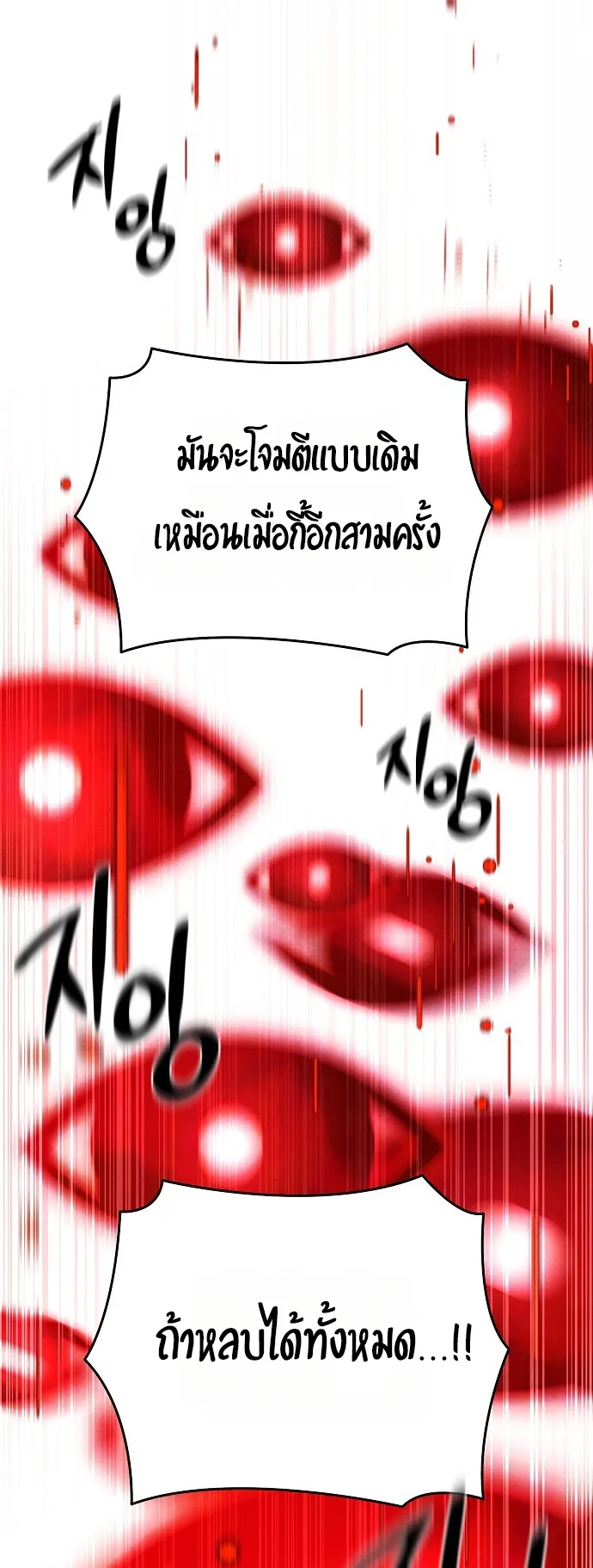 Reincarnated into a Cursed Game ตอนที่ 1 หน้า 74