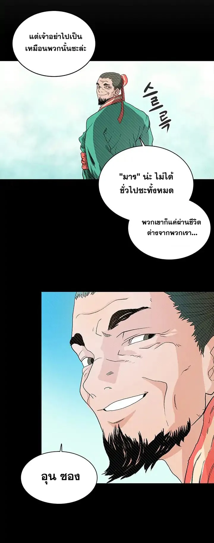 Chronicles of Heavenly Demon ตอนที่ 3 หน้า 8