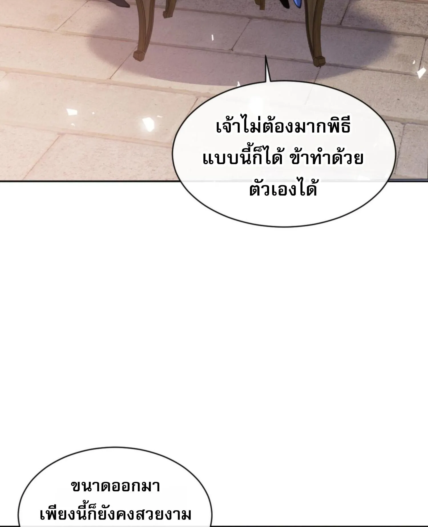 Devious Son of Heaven ตอนที่ 42 หน้า 45