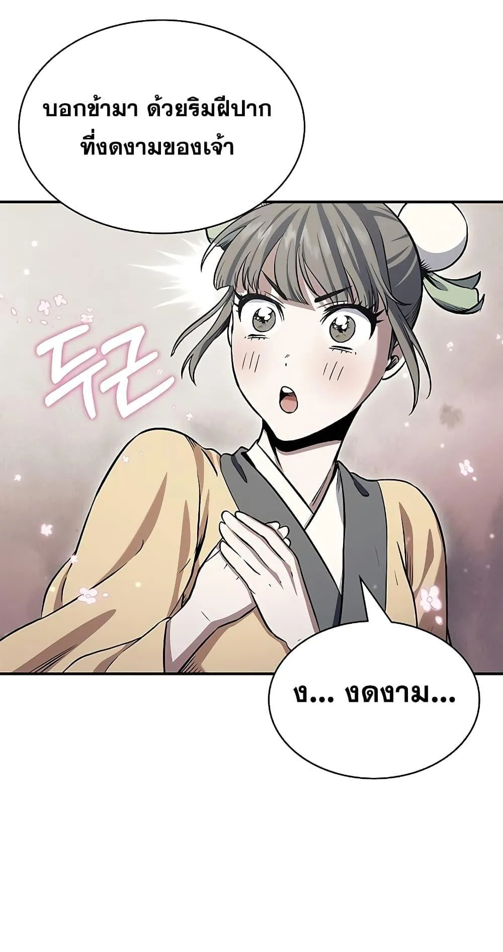 Heavenly Grand Archive’s Young Master ตอนที่ 3 หน้า 85