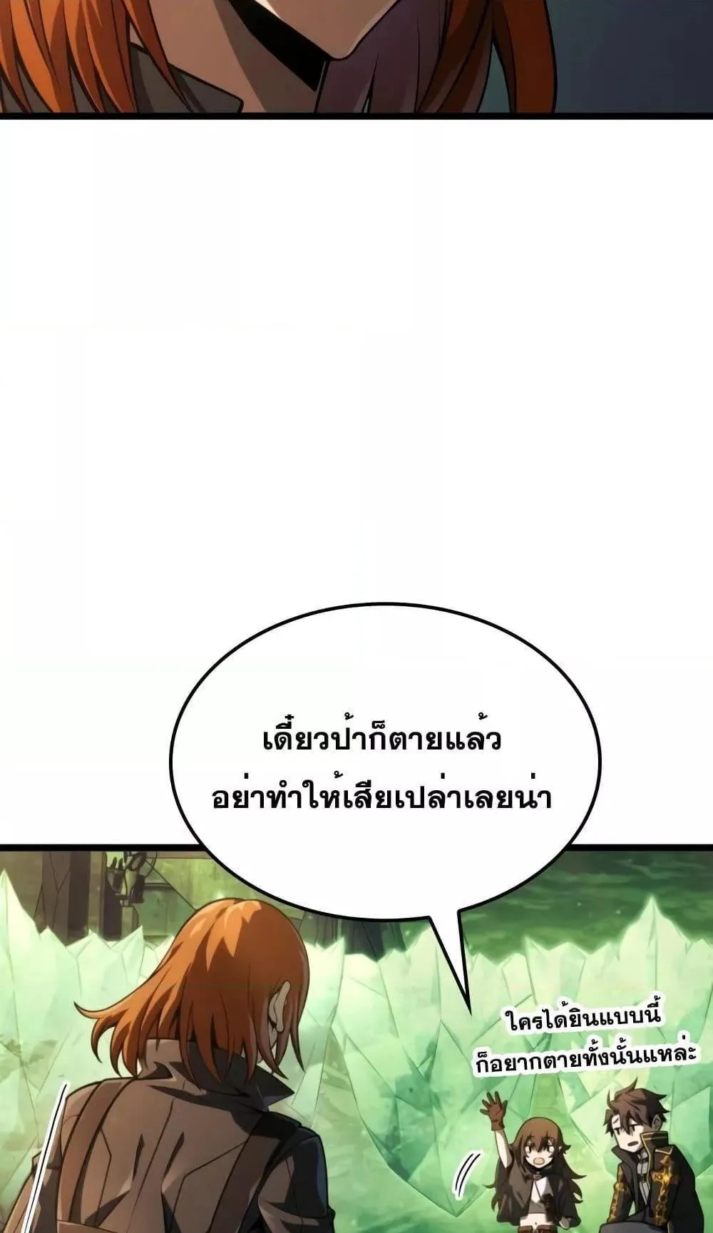 Insanely-Talented Player ตอนที่ 14 หน้า 13