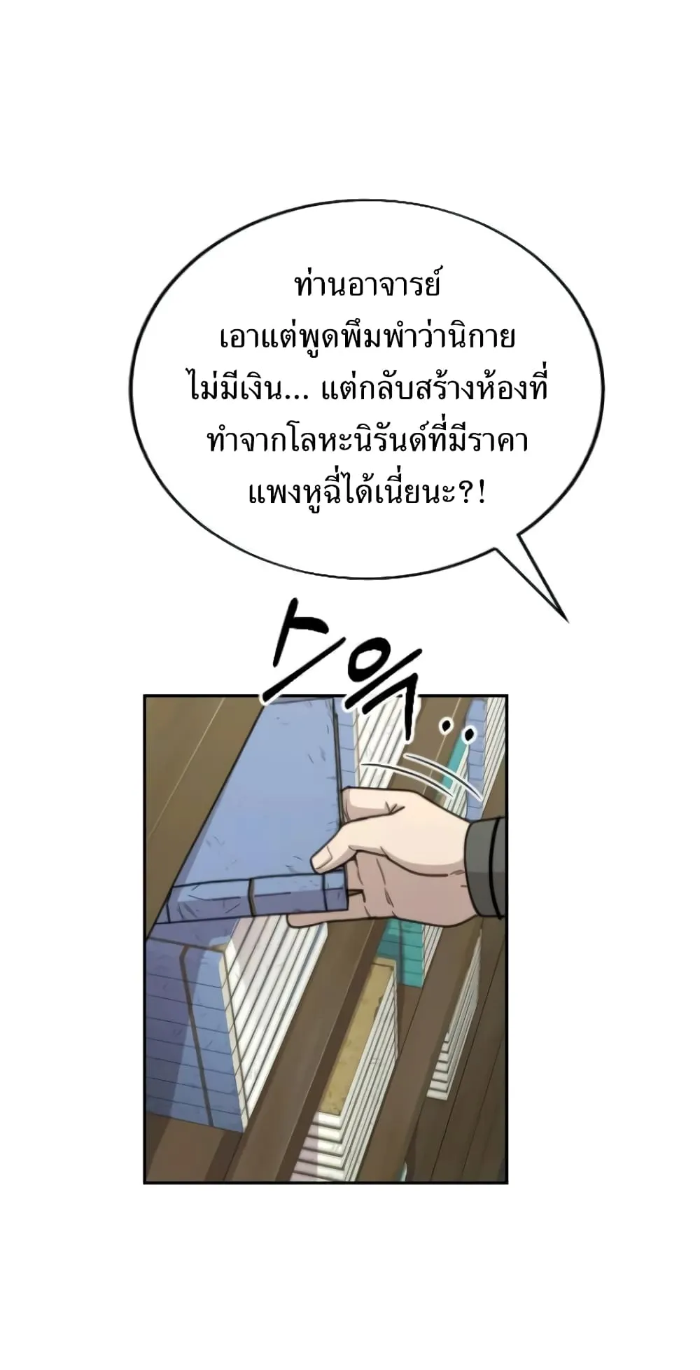 Return of the Flowery Mountain Sect ตอนที่ 9 หน้า 8