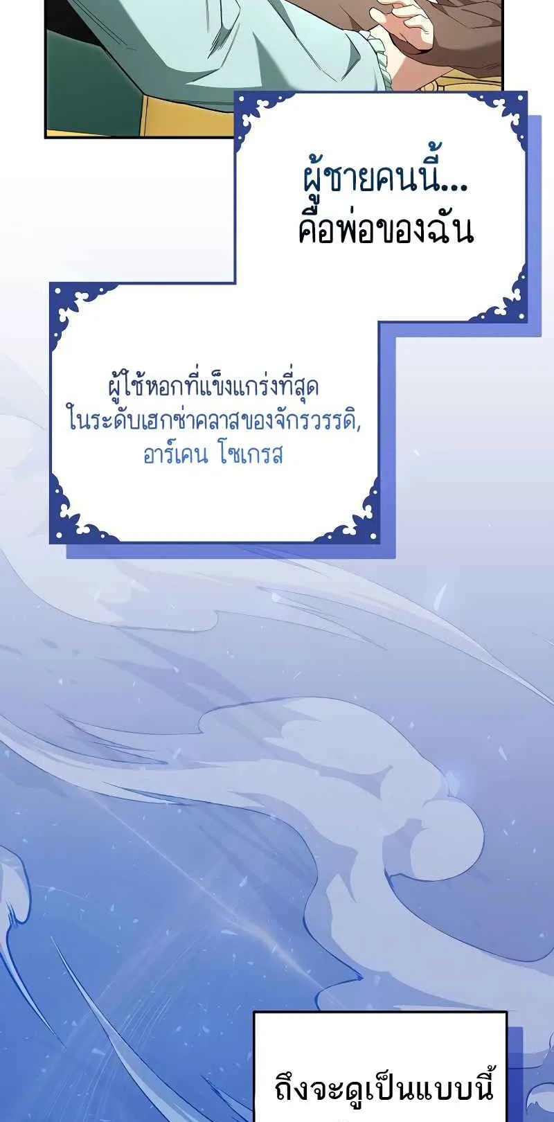 Reincarnated as a Genius Prodigy of a Prestigious Family ตอนที่ 2 หน้า 16