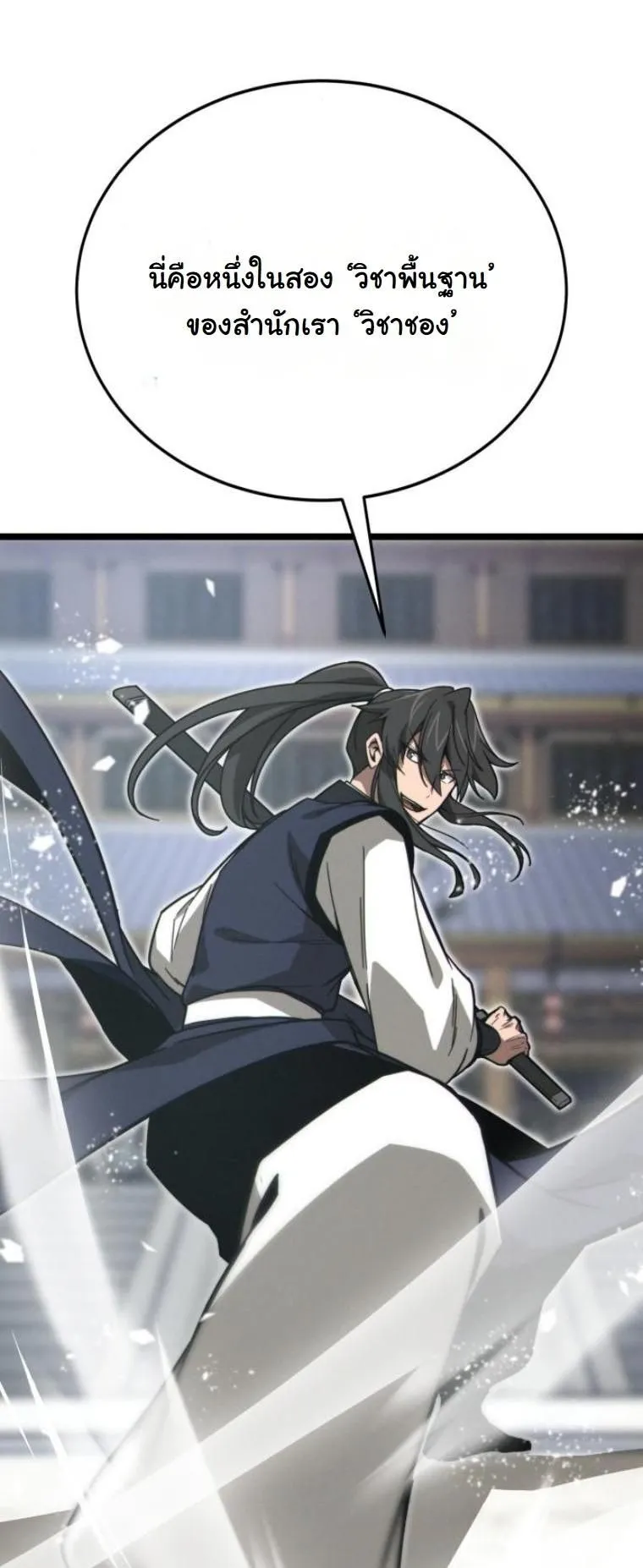 Initializing the Sect System ตอนที่ 8 หน้า 62