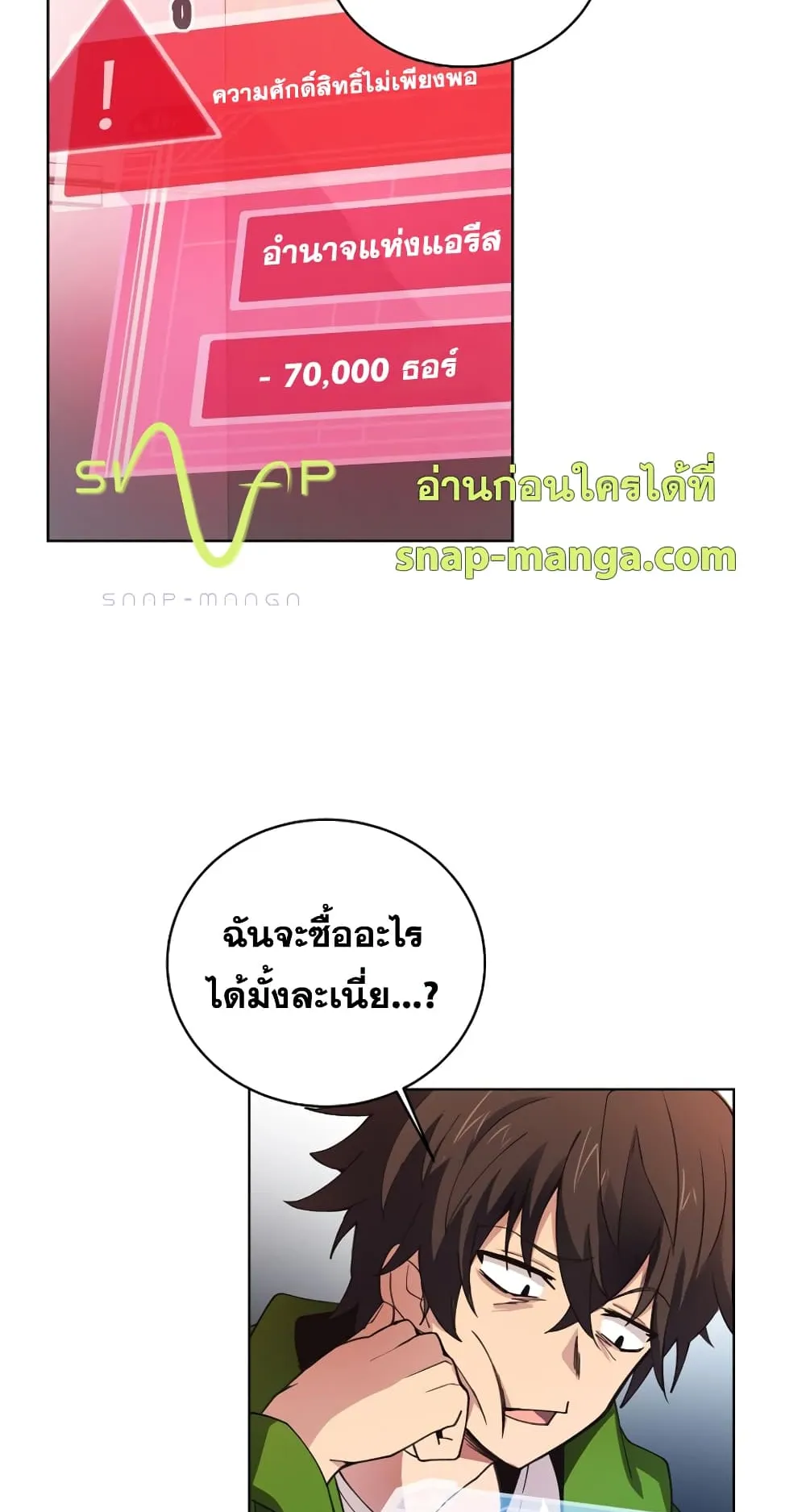 The Part-Time Land of the Gods ตอนที่ 3 หน้า 14