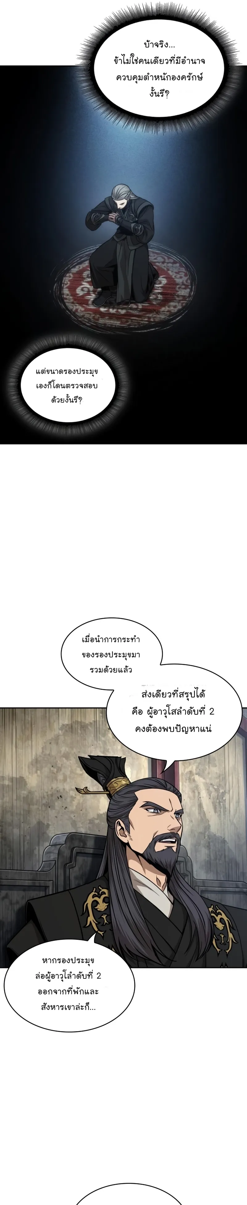 Nano Machine Chapter 122 หน้า 19