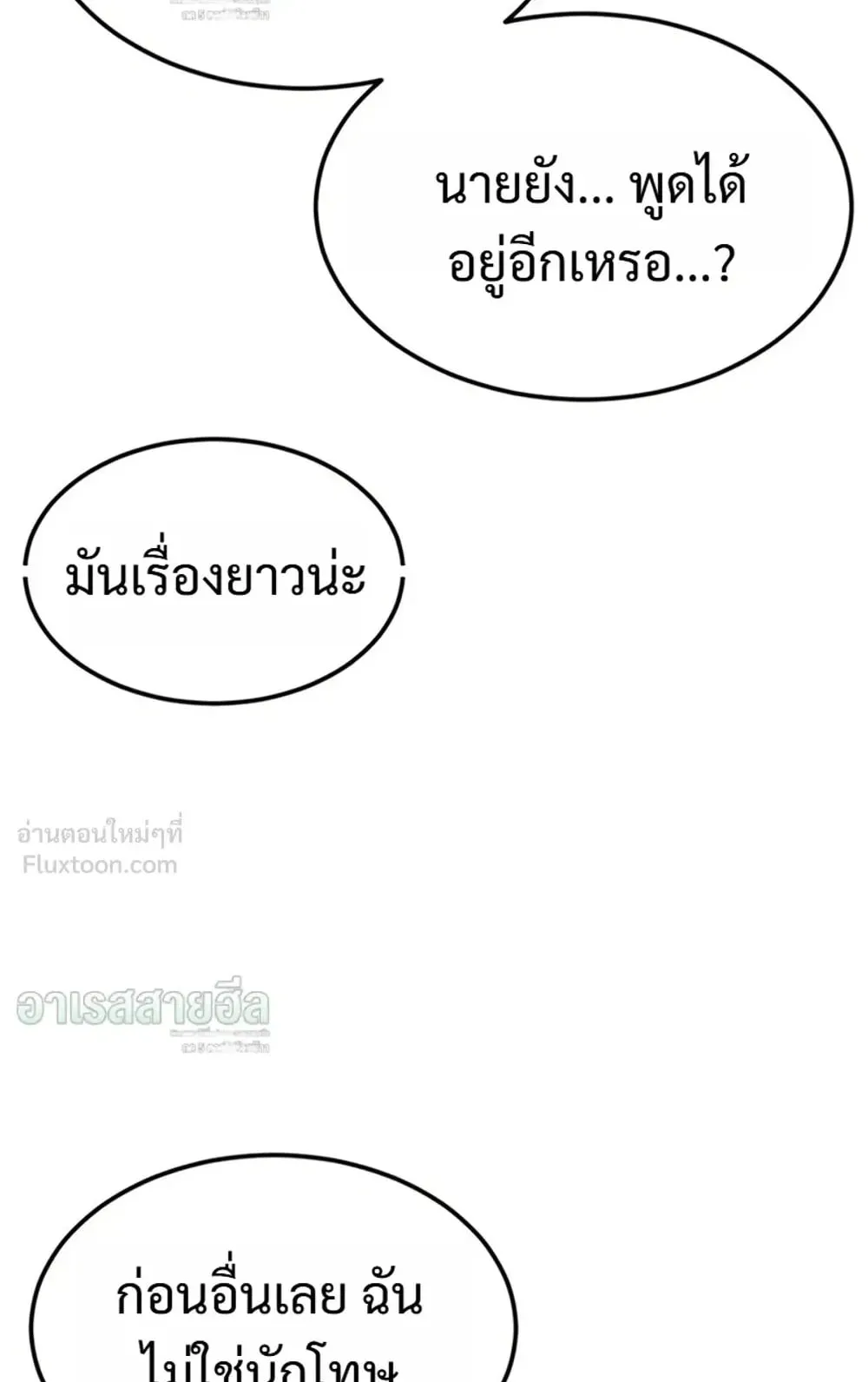 Resurrection Boy ตอนที่ 36 หน้า 95