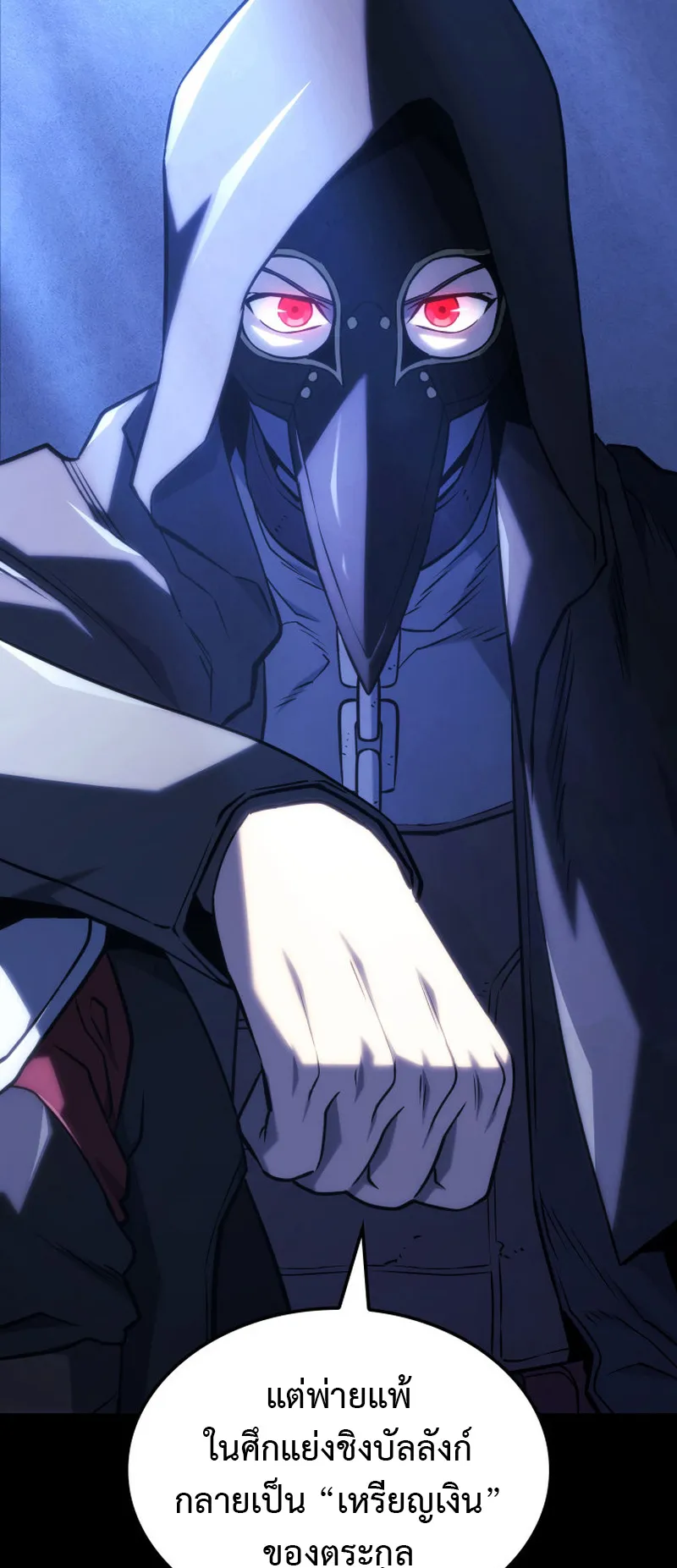Revenge of the Iron-Blooded Sword Hound ตอนที่ 133 หน้า 76
