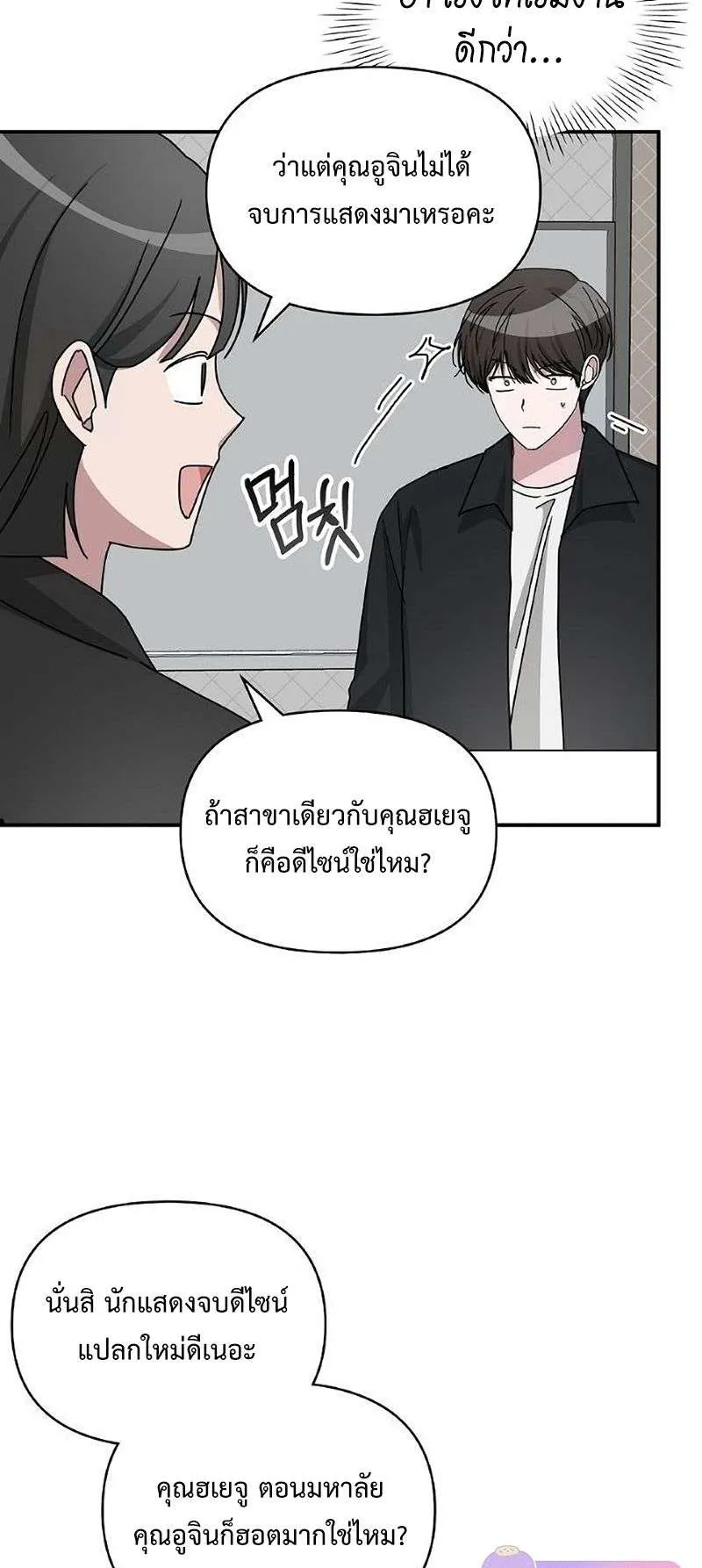 I Was Immediately Mistaken for a Monster Genius Actor ตอนที่ 35 หน้า 20