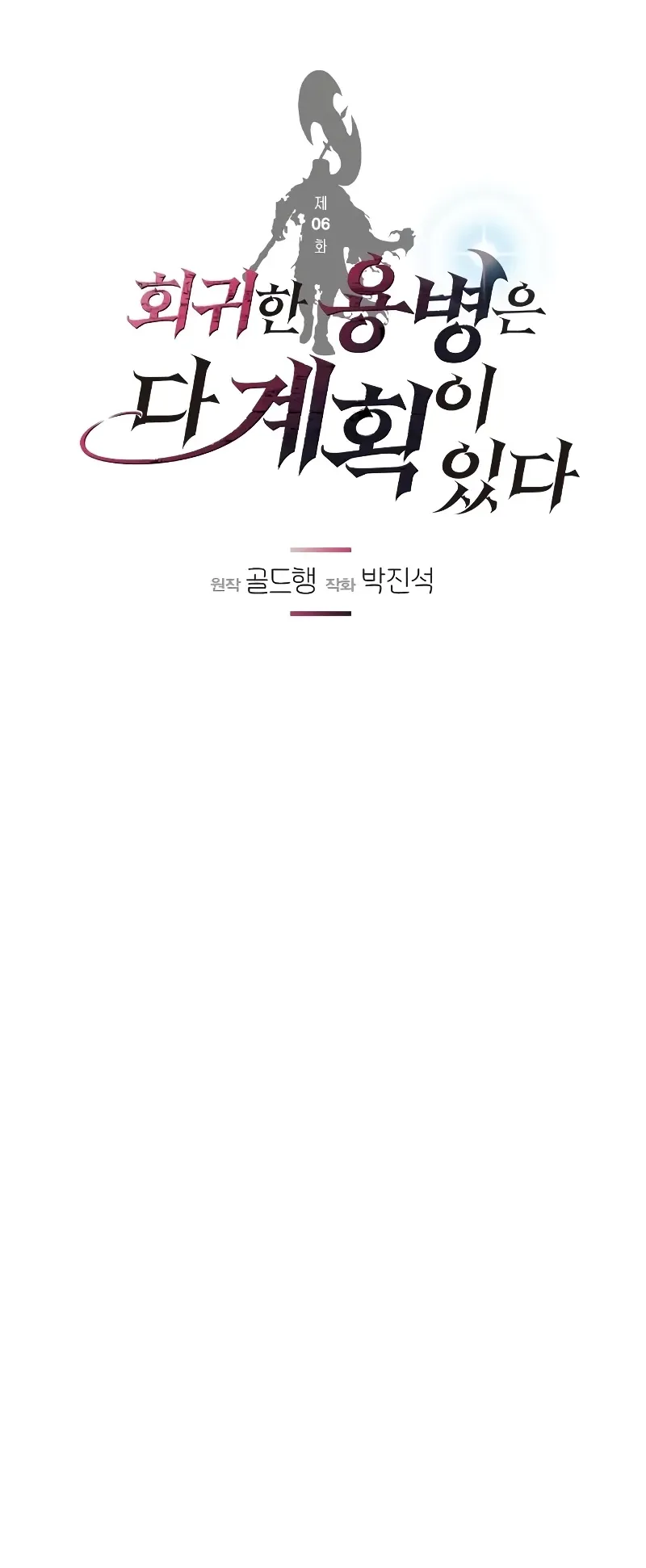 The Regressed Mercenary’s Machinations ตอนที่ 6 หน้า 32