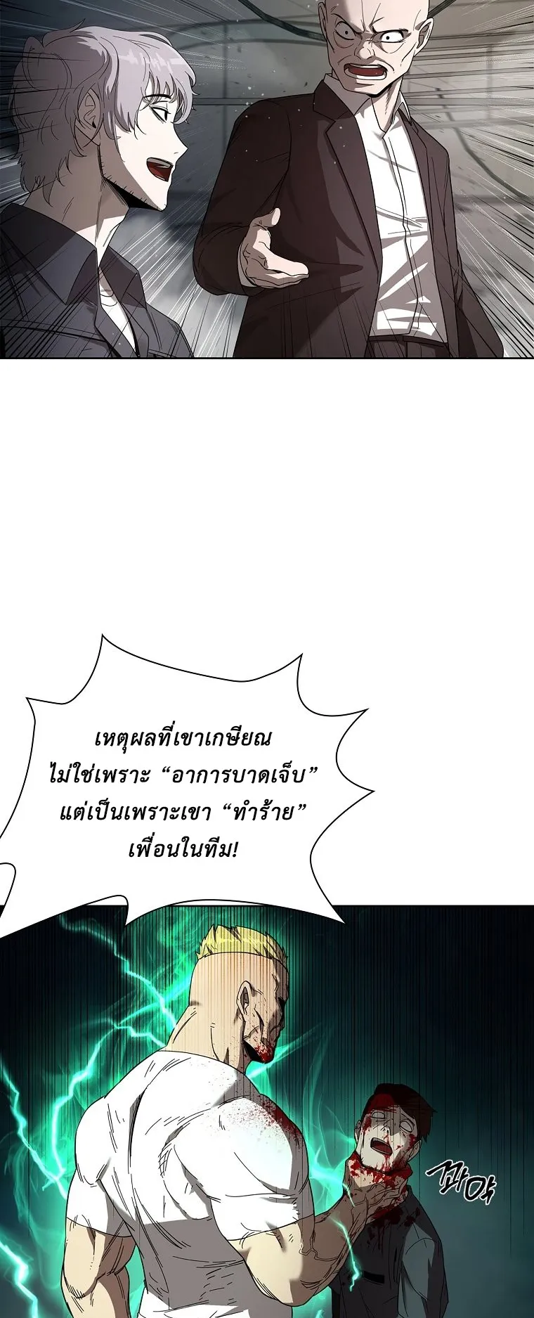 Warrior High School – Dungeon Raid Department ตอนที่ 2 หน้า 14
