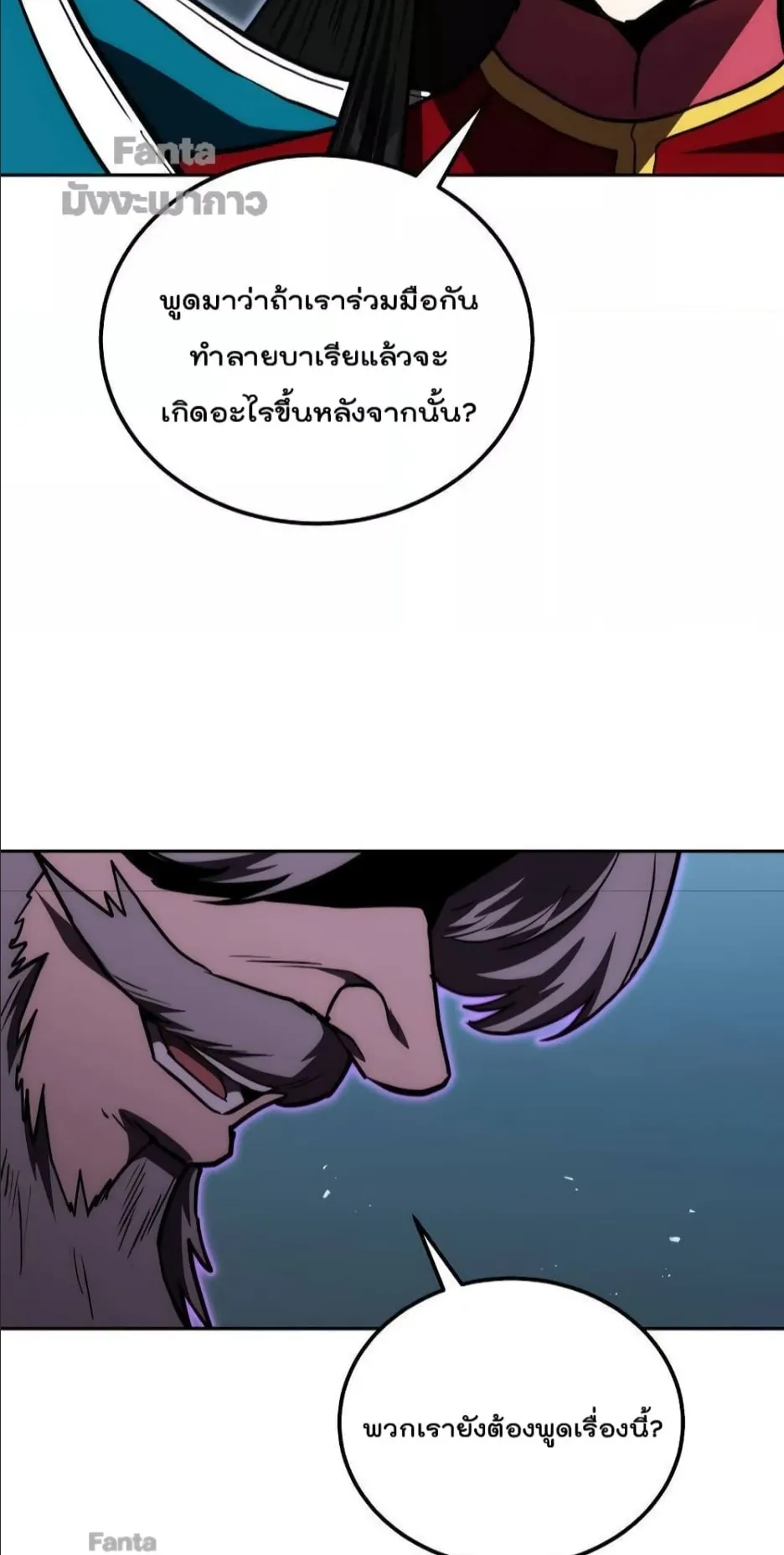 Millennium Spinning ตอนที่ 50 หน้า 77