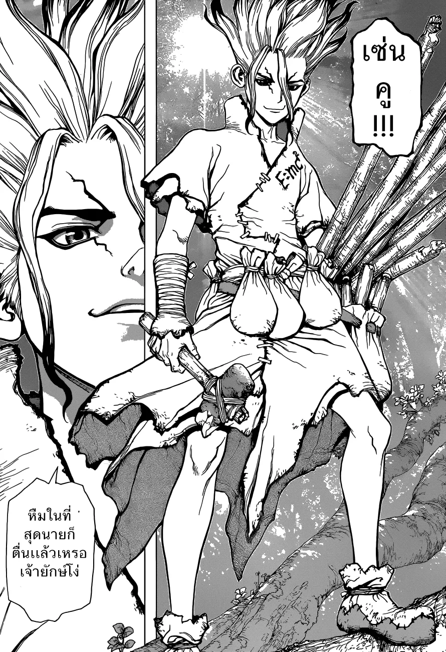 Dr. Stone ตอนที่ 1 หน้า 39