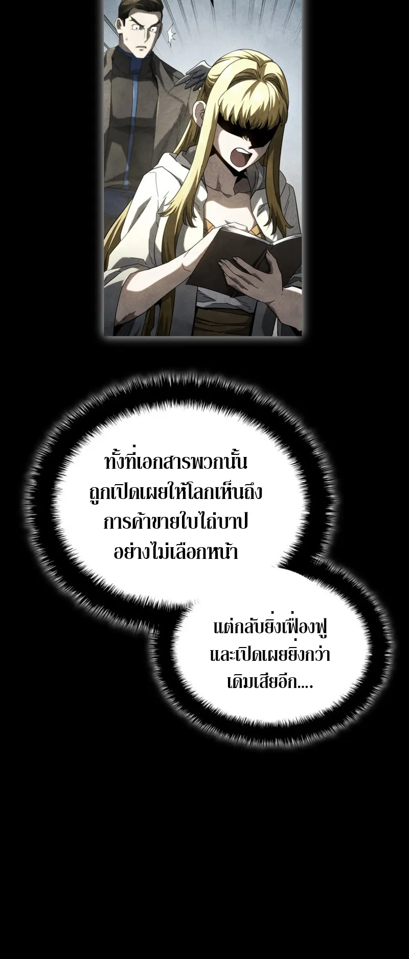 Revenge of the Iron-Blooded Sword Hound ตอนที่ 129 หน้า 48