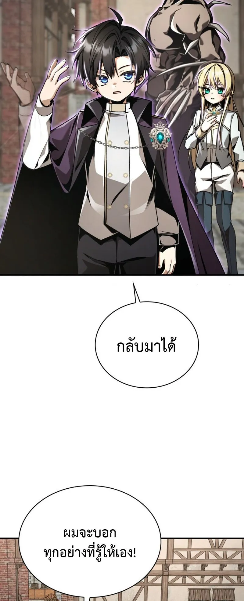 Dukedom’s Legendary Prodigy ตอนที่ 13 หน้า 69
