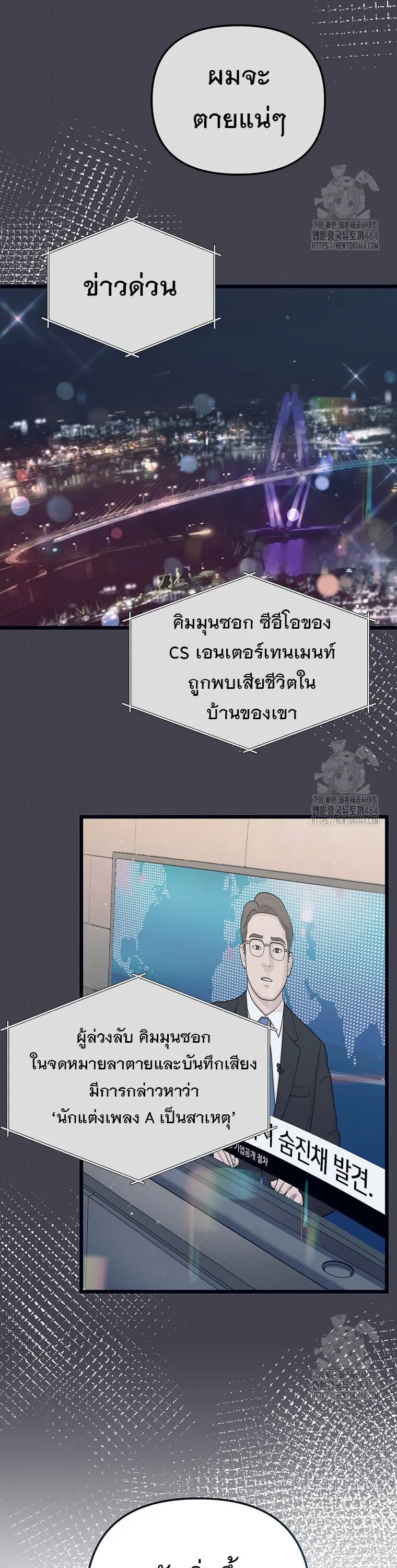 The Crazy Genius Composer Returns ตอนที่ 38 หน้า 47