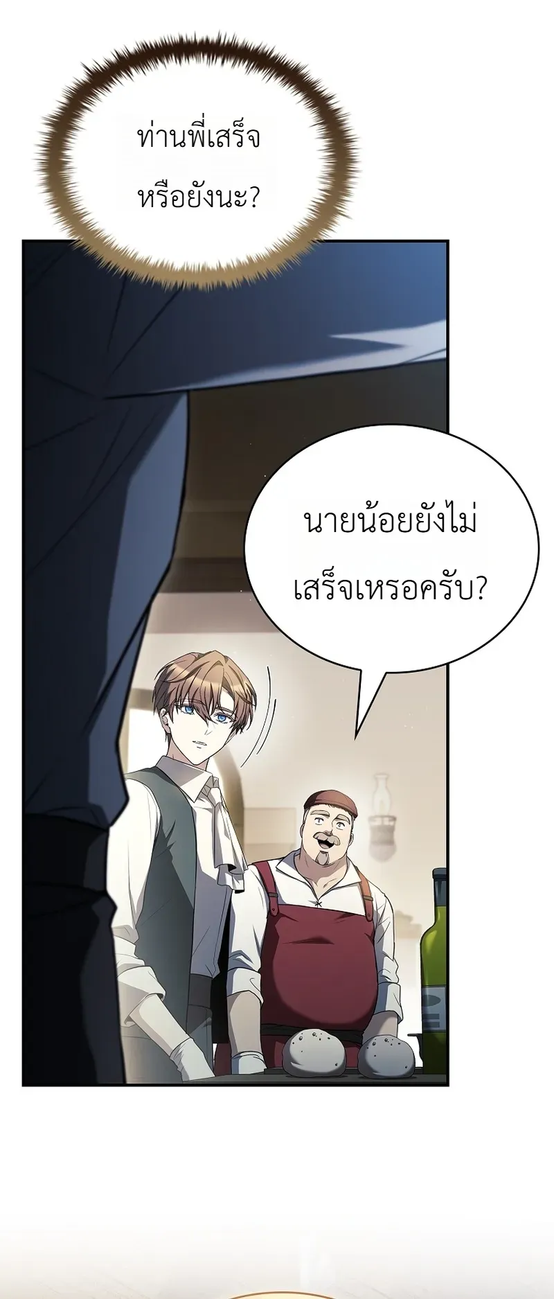 To Hell with Being Heir, I’m going to Heal ตอนที่ 10 หน้า 10