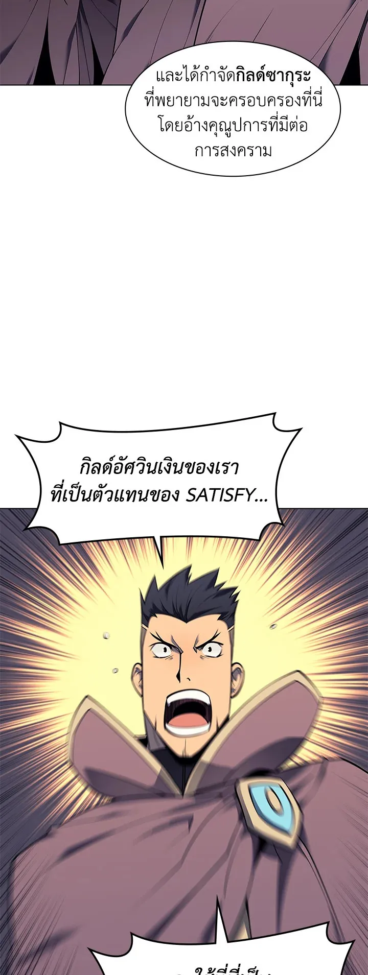 Overgeared ตอนที่ 88 หน้า 34