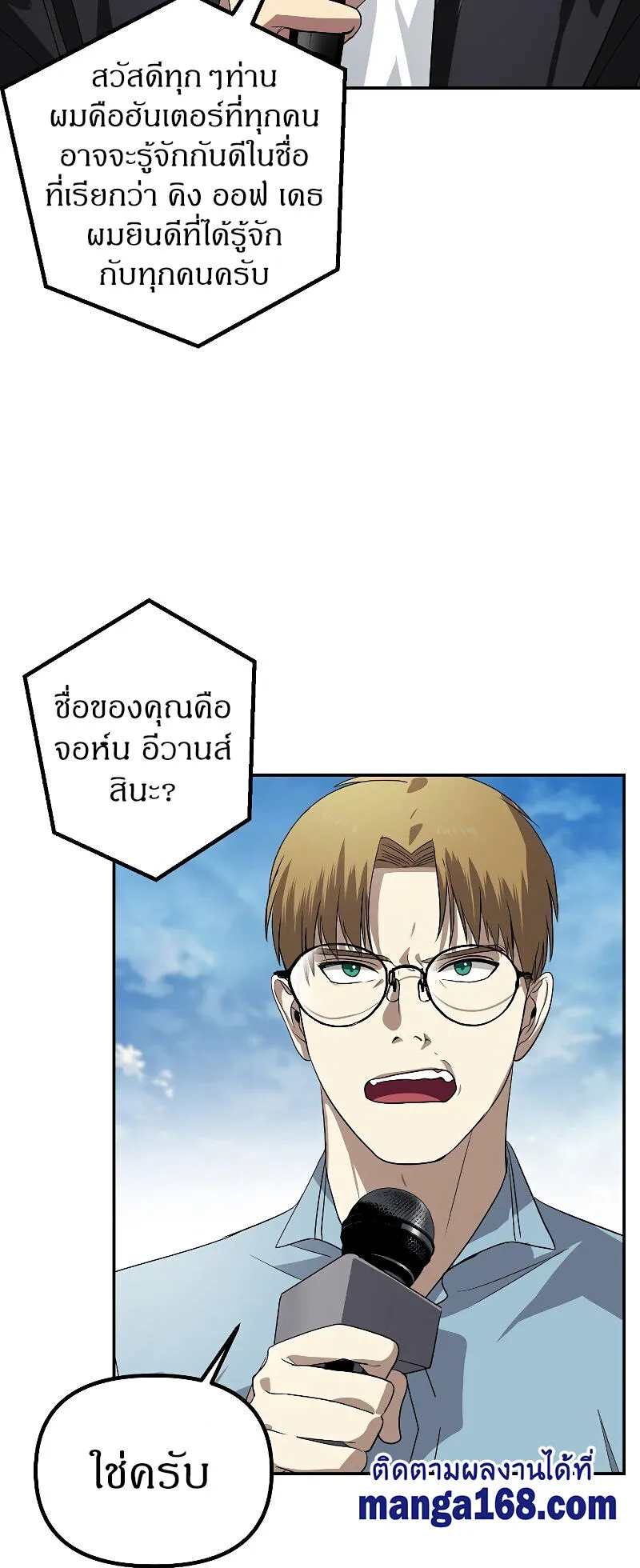 SSS-Class Suicide Hunter ตอนที่ 47 หน้า 4