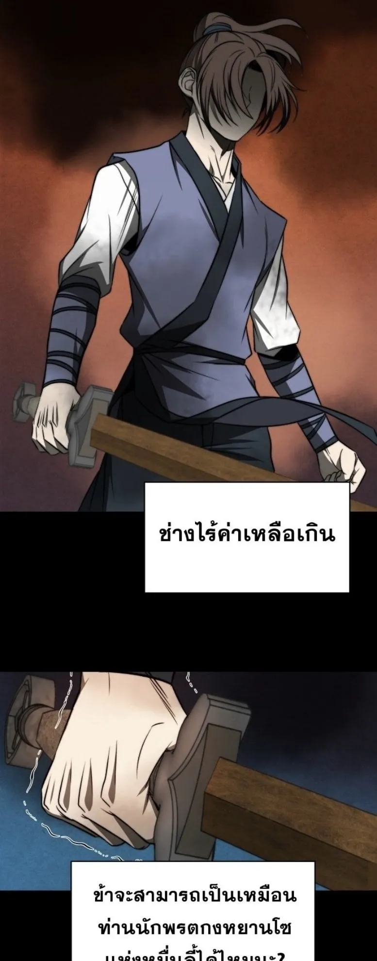 Huashan Sect’s Greatest Genius of All Time ตอนที่ 1 หน้า 78