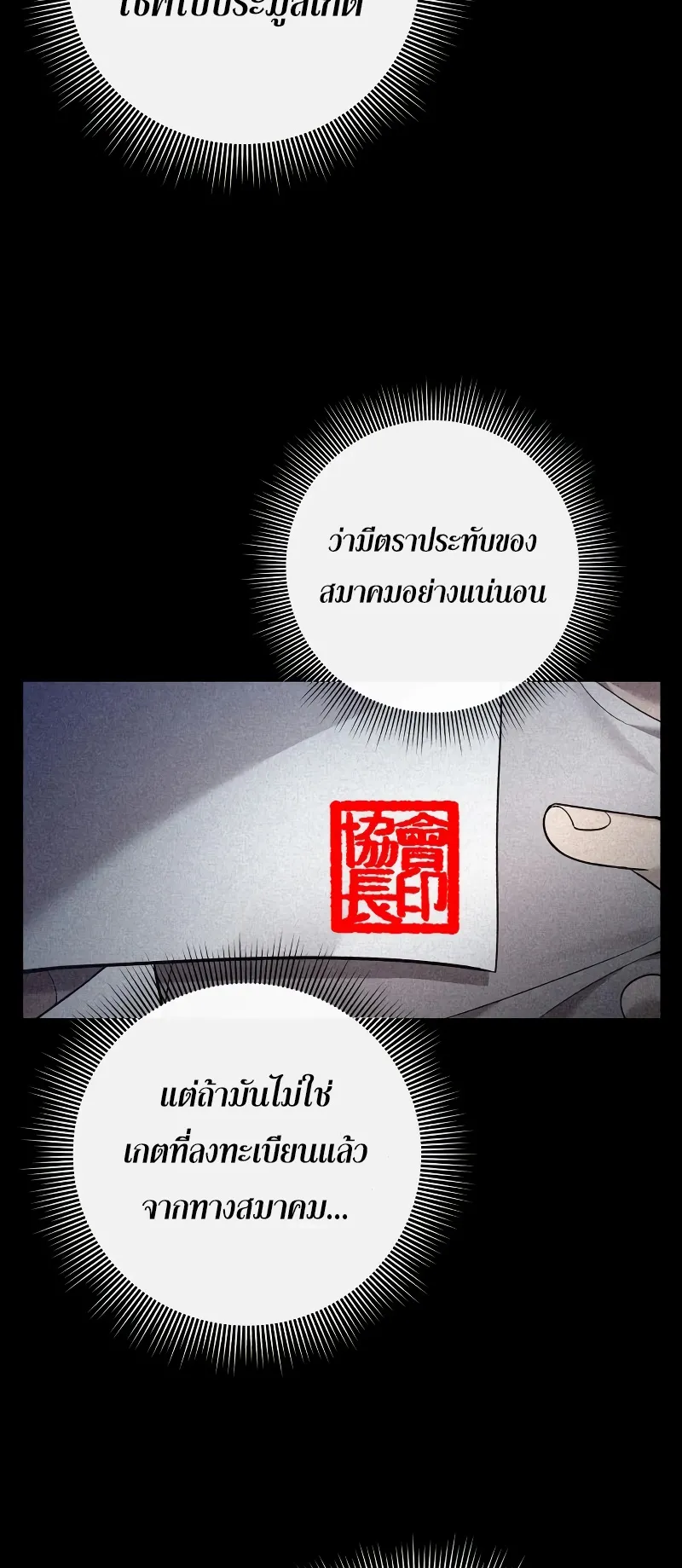 Weapon Maker ตอนที่ 2 หน้า 95