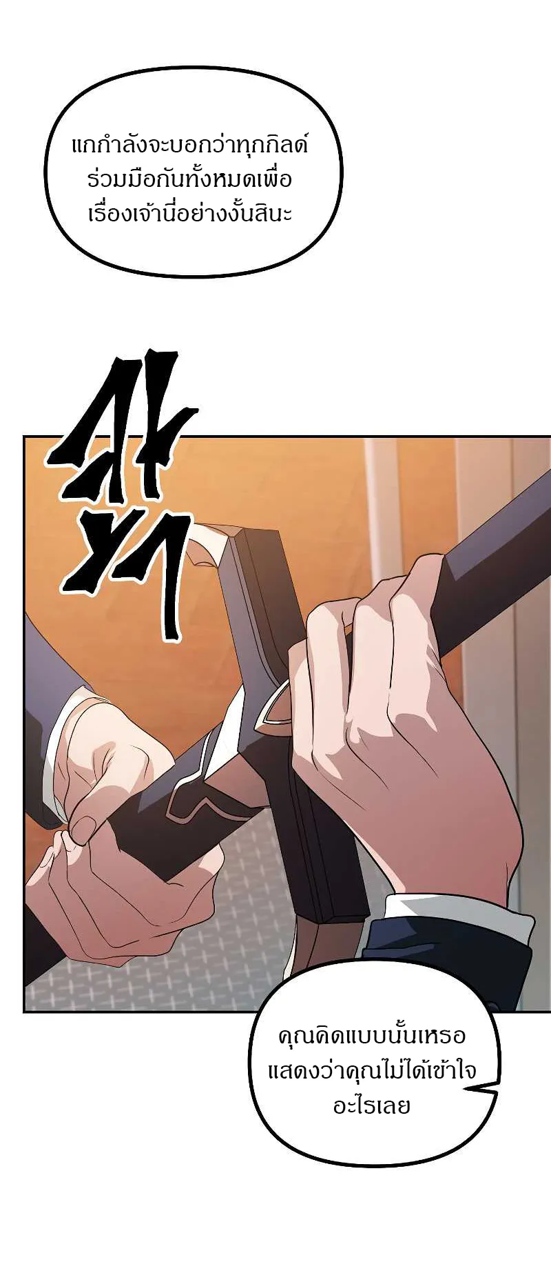 SSS-Class Suicide Hunter ตอนที่ 31 หน้า 7