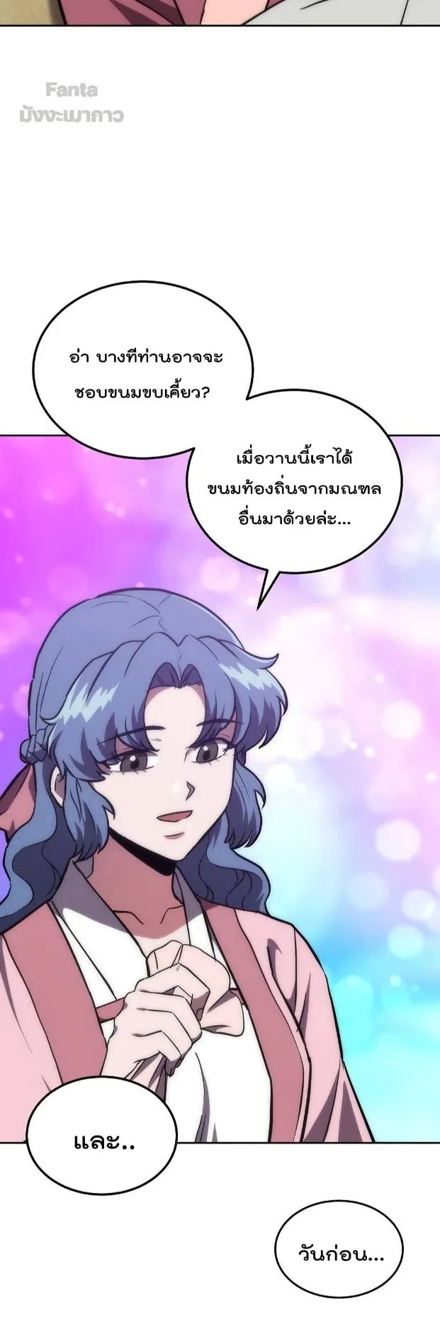 Millennium Spinning ตอนที่ 40 หน้า 8