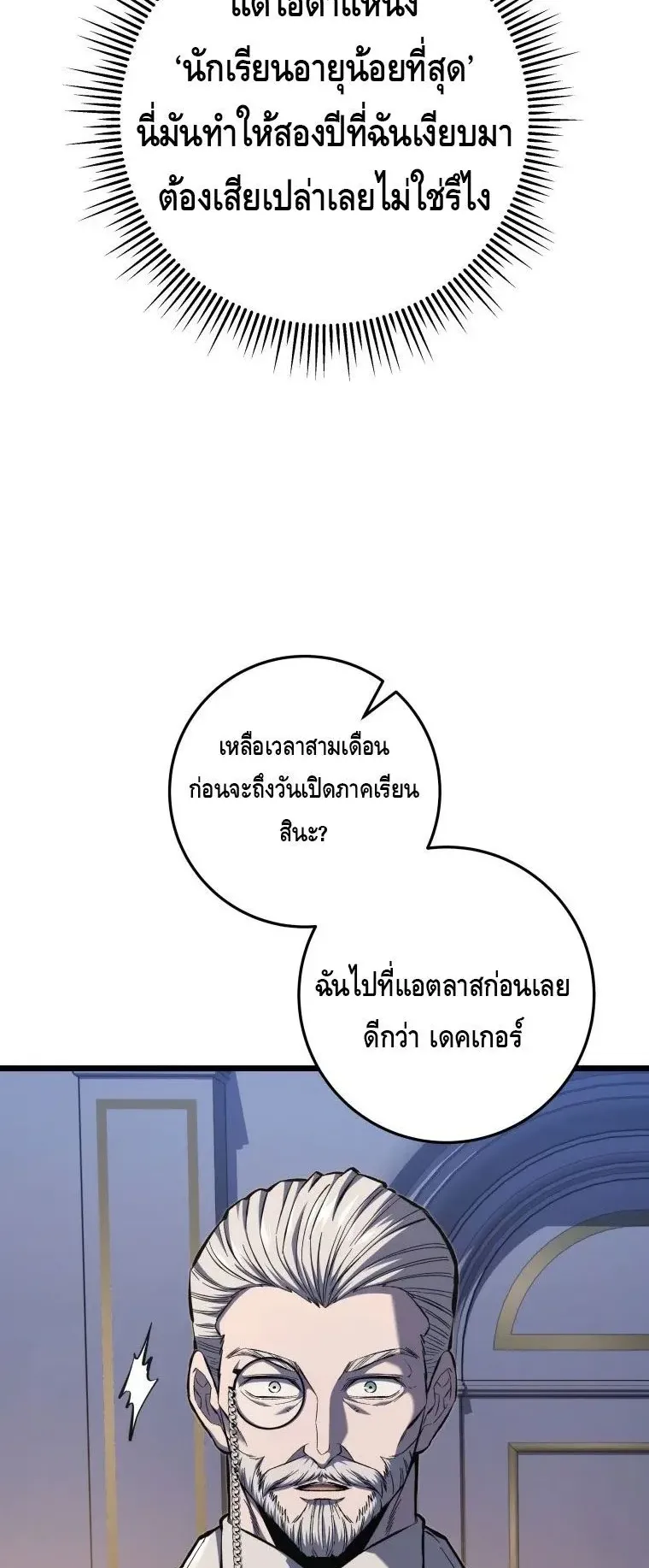A Dragonslayer’s Peerless Regression ตอนที่ 30 หน้า 26