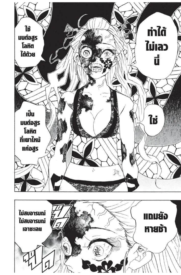 Kimetsu no yaiba ตอนที่ 80 หน้า 100
