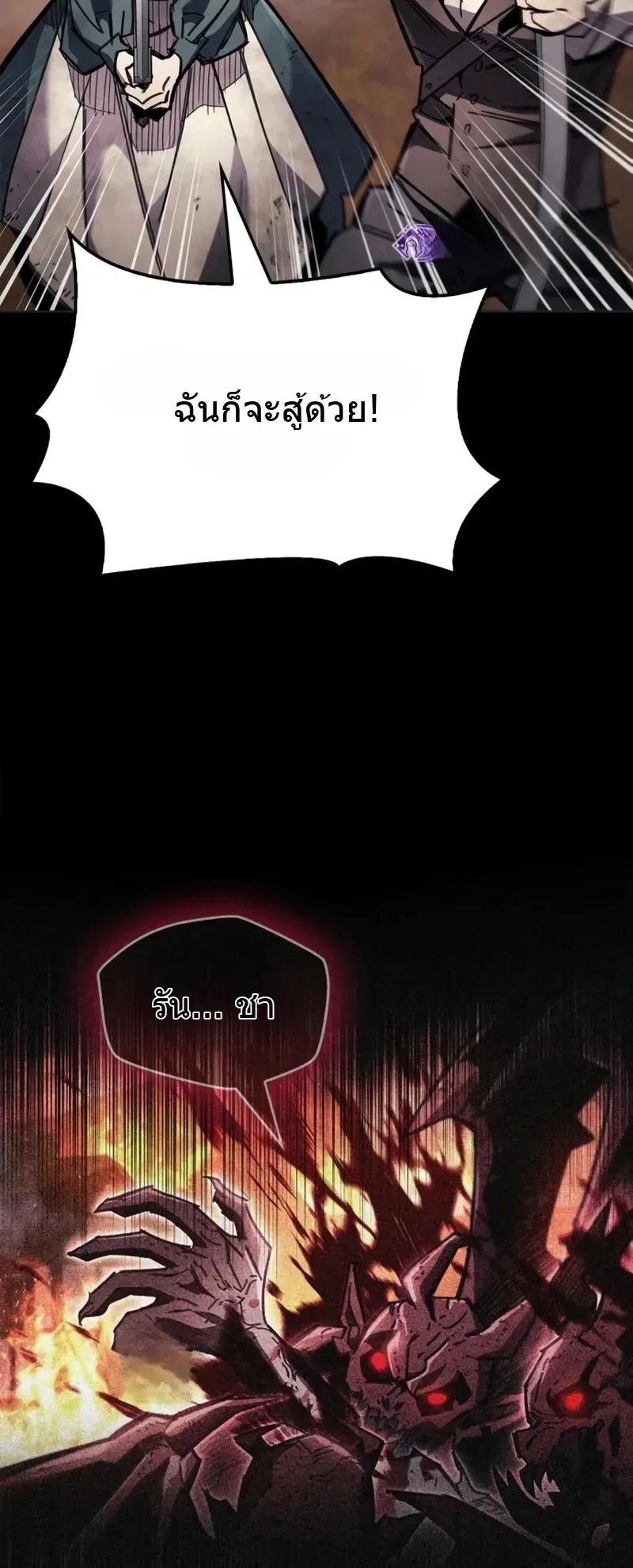 The Player Hides His Past ตอนที่ 92 หน้า 67