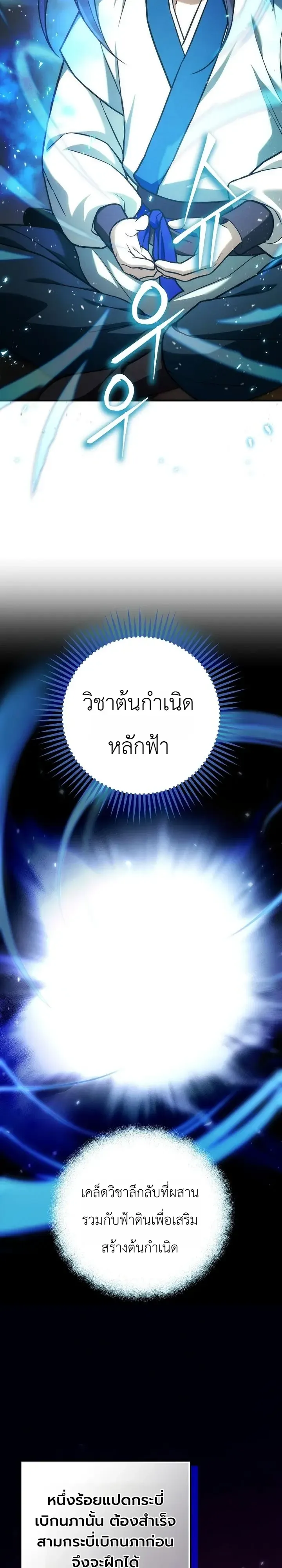 Third-Rate Martial Family Becomes the Best Under Heaven ตอนที่ 21 หน้า 19