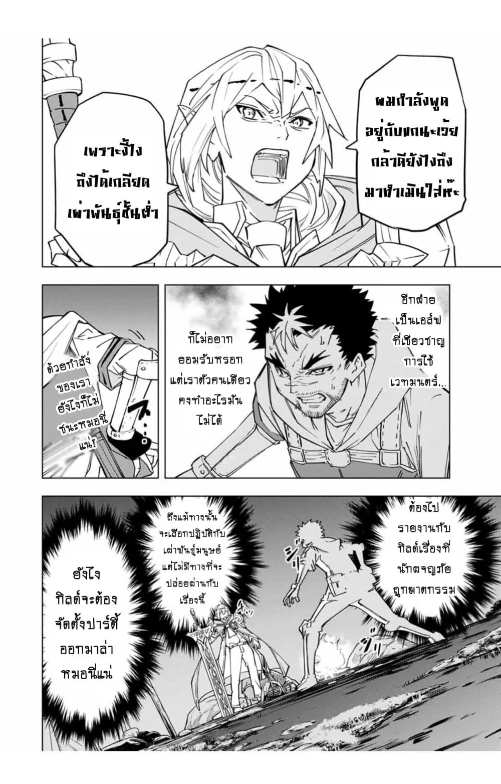 My Gift LVL 9999 Unlimited Gacha ตอนที่ 15 หน้า 9