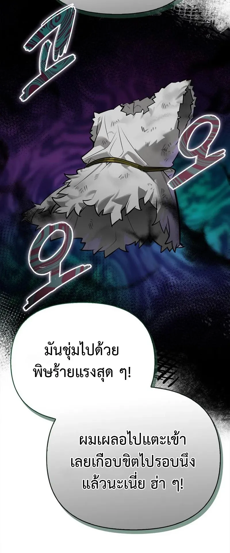 S-Class Hunter Heals with Monsters ตอนที่ 12 หน้า 18