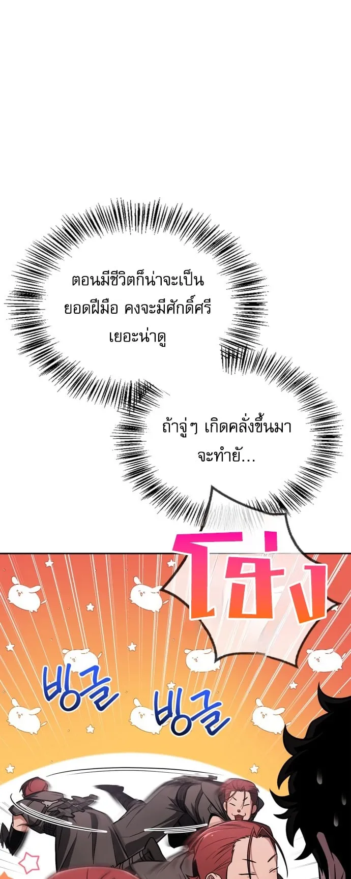 A Wimp’s Strategy Guide to Conquer the Tower ตอนที่ 1 หน้า 88