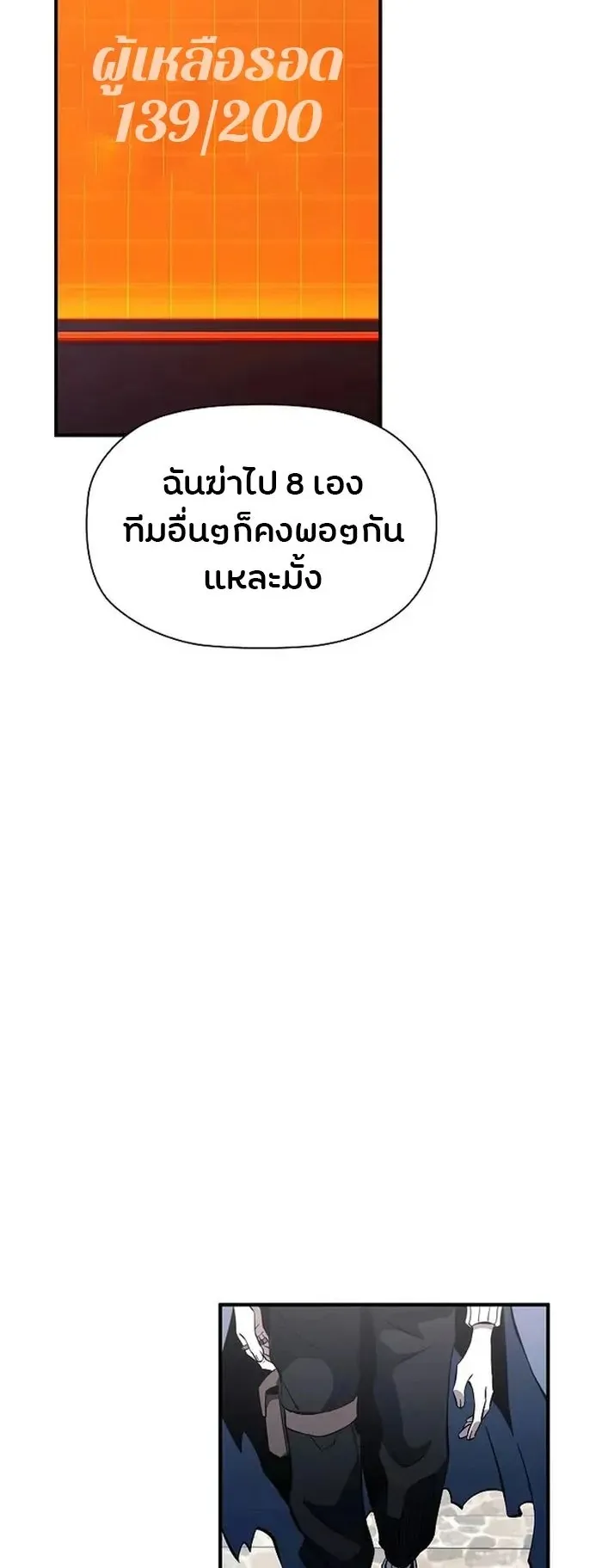 World’s Strongest Survivor ตอนที่ 21 หน้า 64